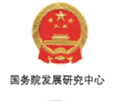 Development Research Center of the State Council