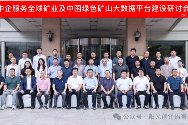 全球矿业大数据能落地,全靠"适配"二字