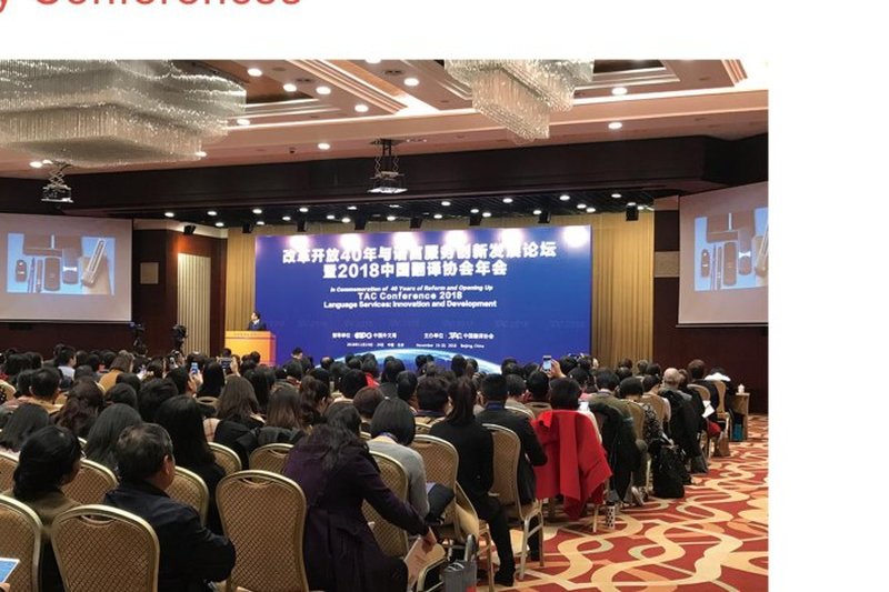 2018 Annual Meeting of Translators Association of China