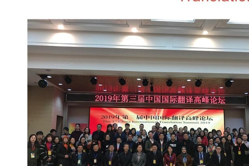 3rd China International Translation Summit
